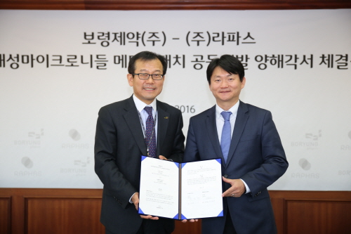 보령제약, 라파스와 공동연구 MOU