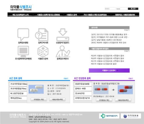 의약품 성상변경 정보 안내 홈페이지 구축 의약품 성상변경 정보 안내 홈페이지 구축