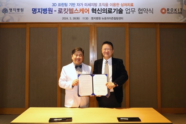 [왼쪽부터] 김진구 명지병원장과 윤석환 로킷헬스케어 대표가 3월 26일 업무 협약을 체결하고 기념촬영을 하고 있다. 