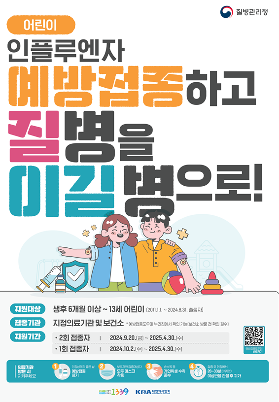 2024년 무료 독감 예방 주사를 신청하는 방법은 무엇입니까? 2024년 무료 독감 예방 주사를 신청하는 방법은 무엇입니까?