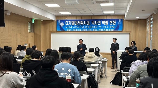 영남대 약대, 박정관 위드팜 회장 ‘디지털’ 특강