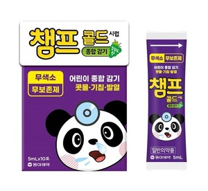 동아제약, 어린이 종합감기약 ‘챔프 콜드’ 시럽 출시