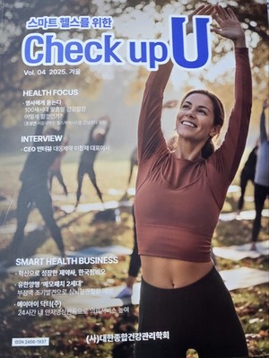 2025년 건강검진 트렌드 관련 이미지